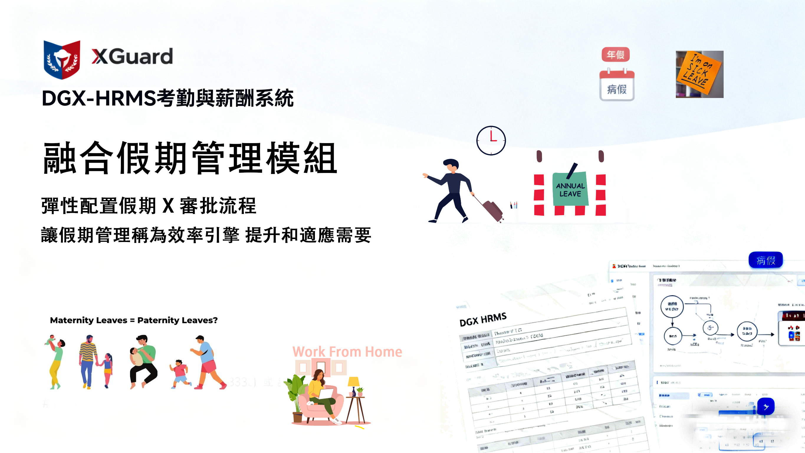 DGX-HRMS Attendance and Payroll System's Leave Type Setting Strategy