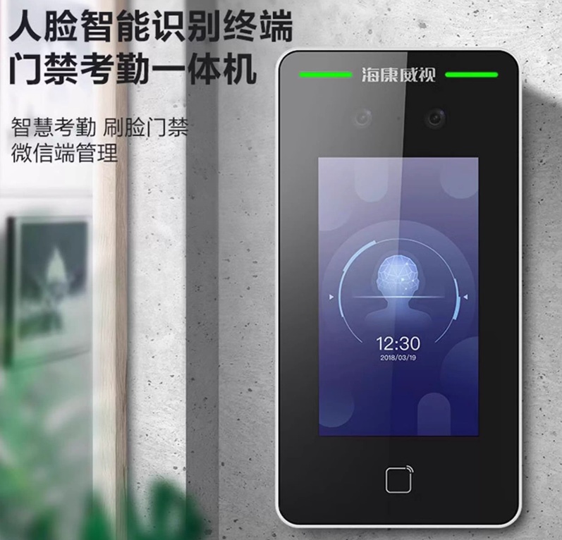 海康威視 DS-K1T341BMW 人臉識別終端
