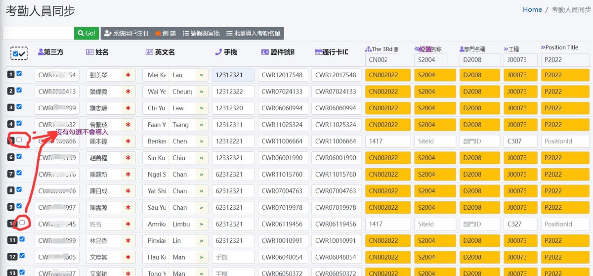DGX-HRMS 考勤與薪酬系統 考勤人員導入系統