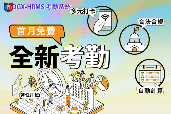 DGX-HRMS 考勤與薪酬系統 全面支持香港建造業議會（CIC）工人接口管理平臺